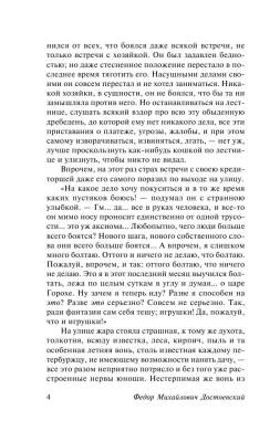 Преступление и наказание с доставкой по Минску от 70 рублей бесплатно!